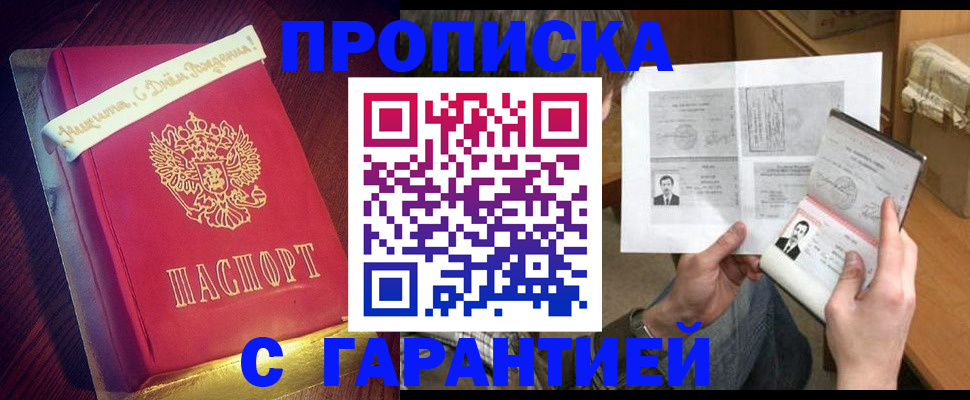 прописка штамп в Каменск-Уральске