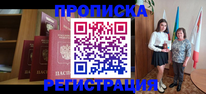 прописка гарантия в Каменск-Уральске